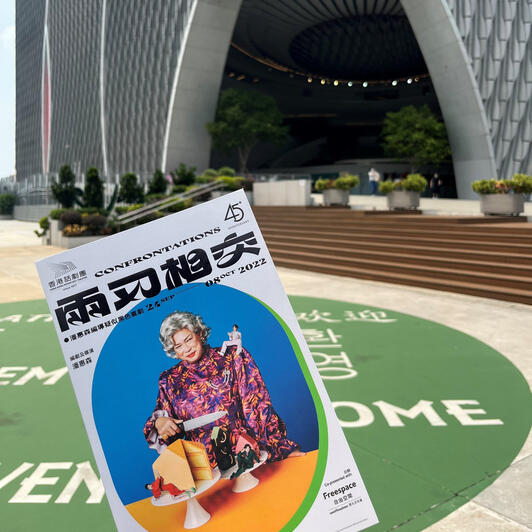 West Kowloon Theatre